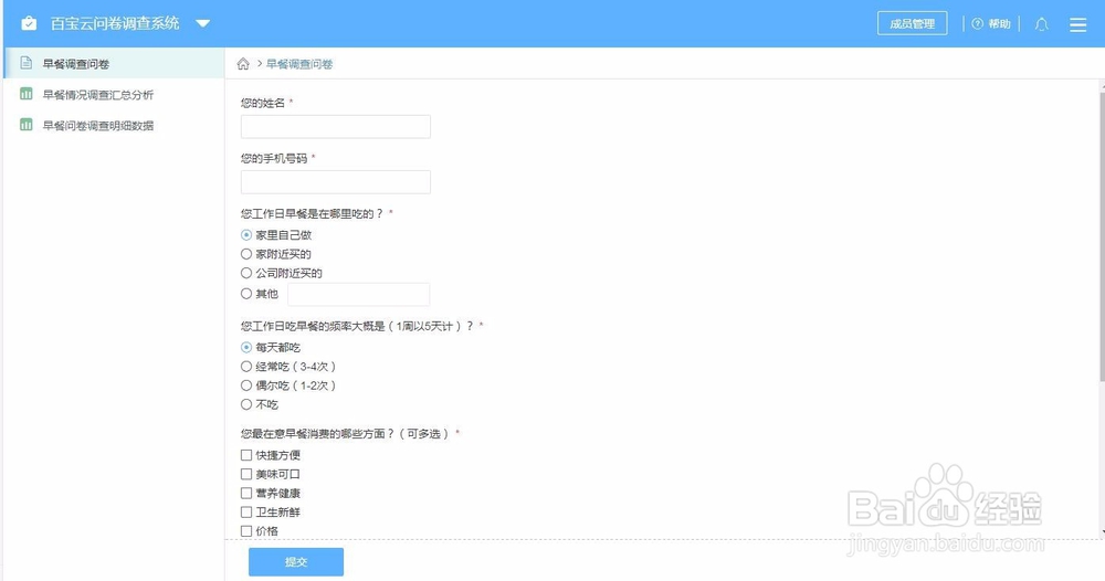 免费的问卷调查系统的搭建和开发流程?