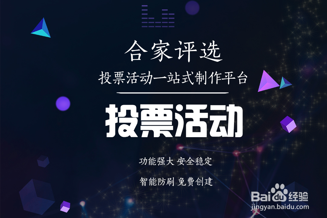 微信里投票怎么做的?微信投票活动制作...