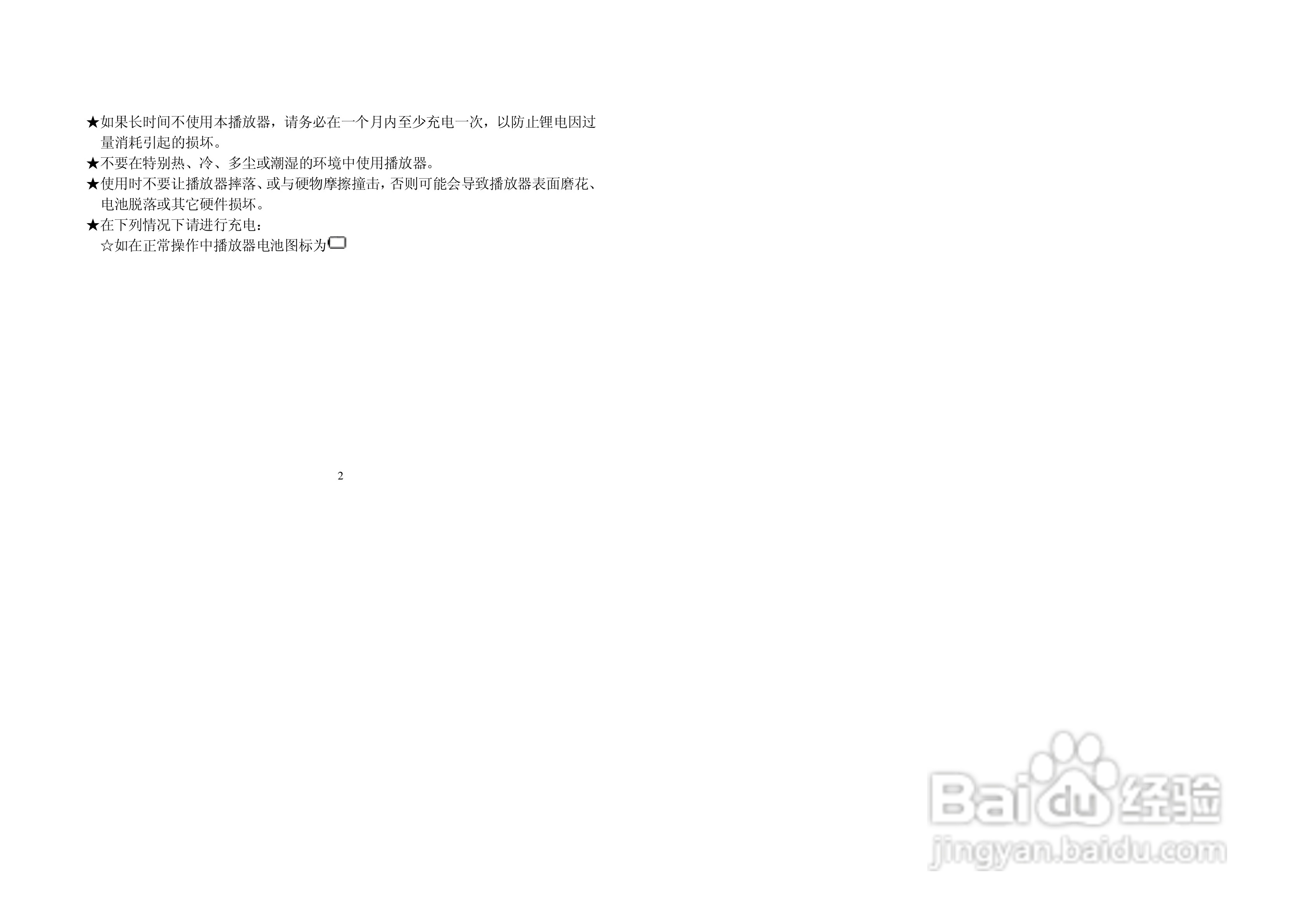 纽曼M580型MP3播放器使用说明书:[1]