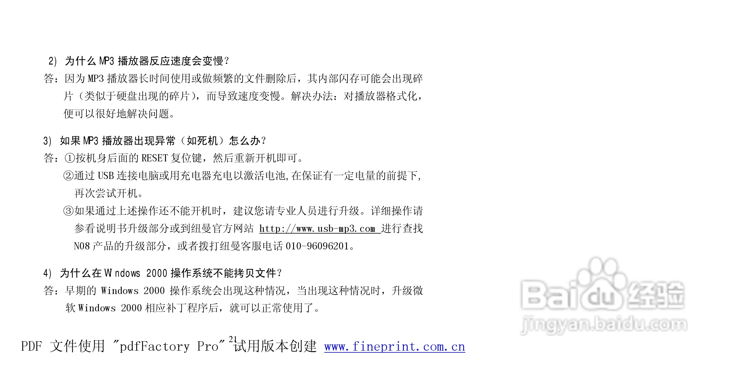 纽曼N08型MP3播放器使用说明书:[3]