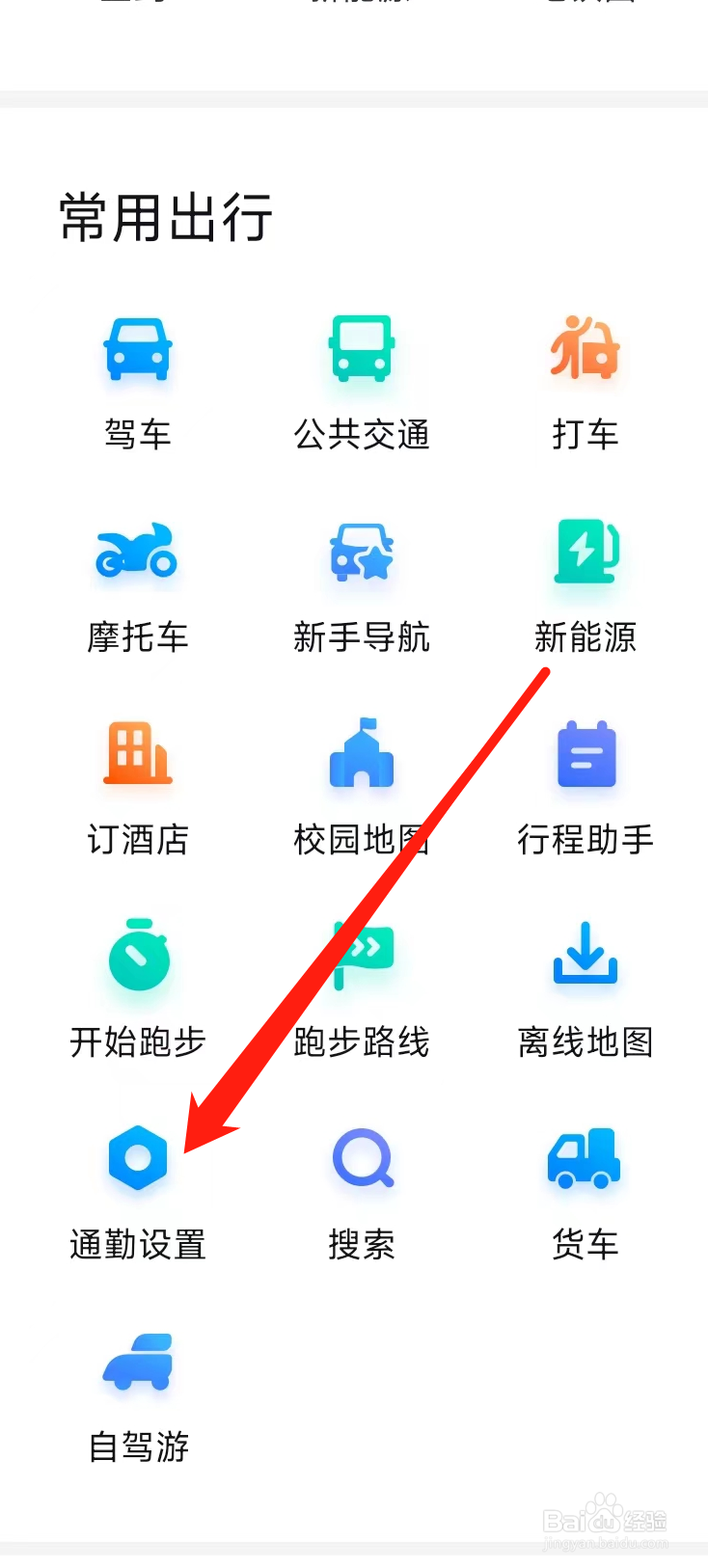 百度地图进行通勤设置