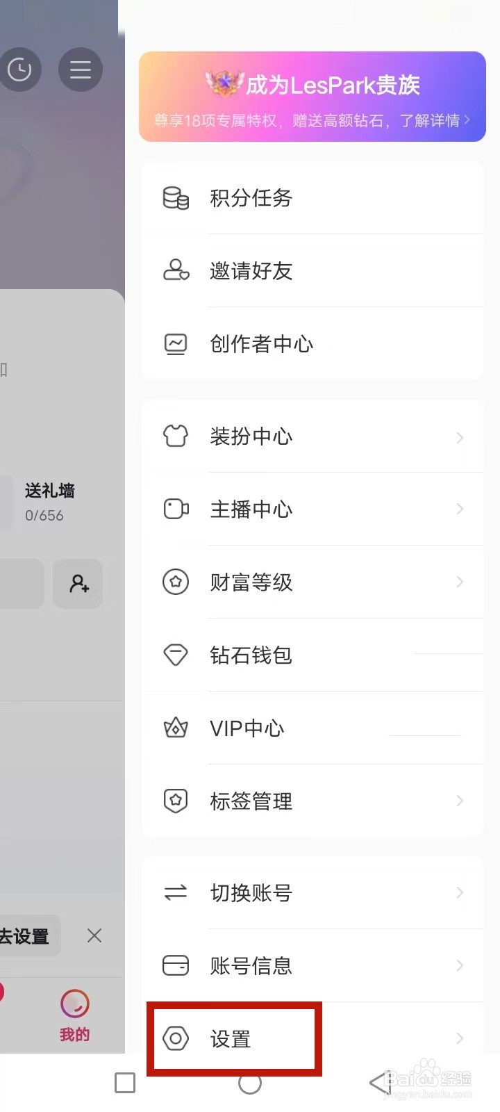 LesPark怎么查询黑名单
