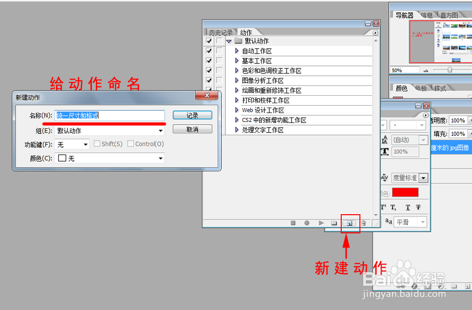 利用Photoshop批量处理图片