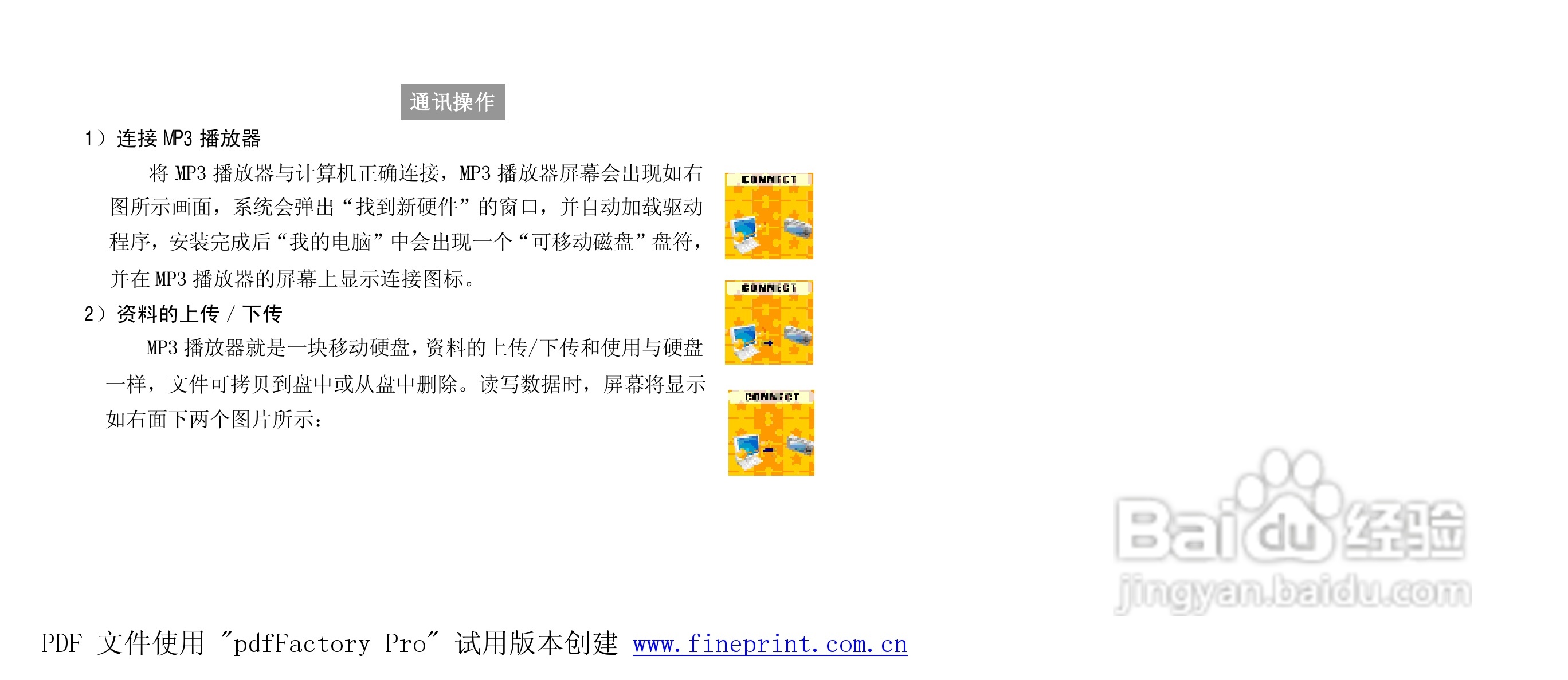 纽曼M880型MP3播放器使用说明书:[5]
