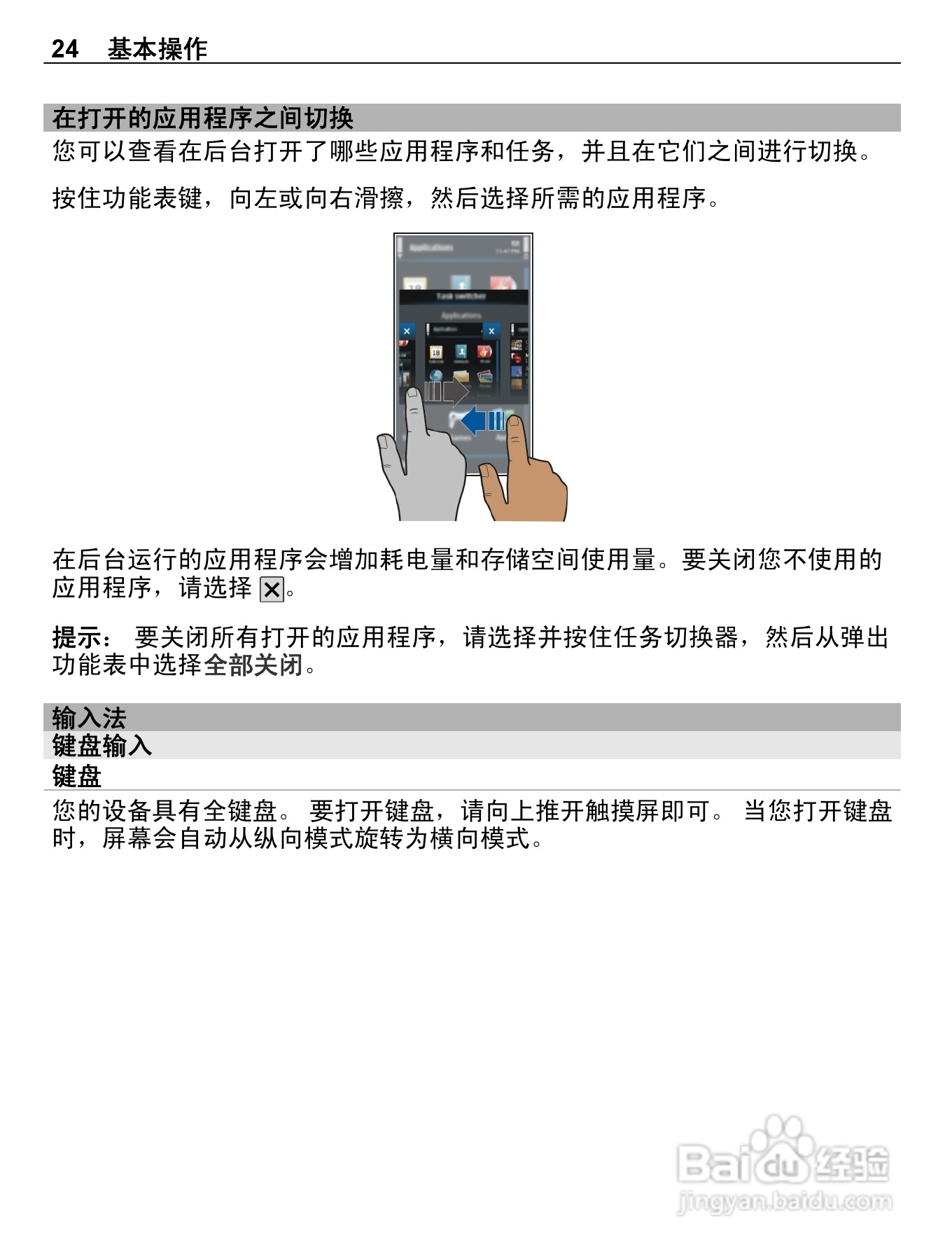 诺基亚E7-00手机使用说明书:[3]