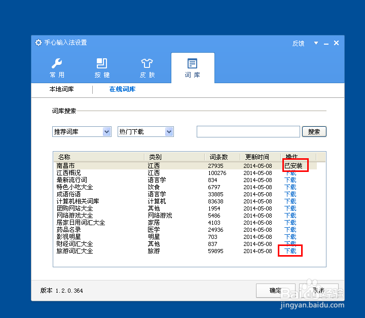 手心输入法怎么添加词库