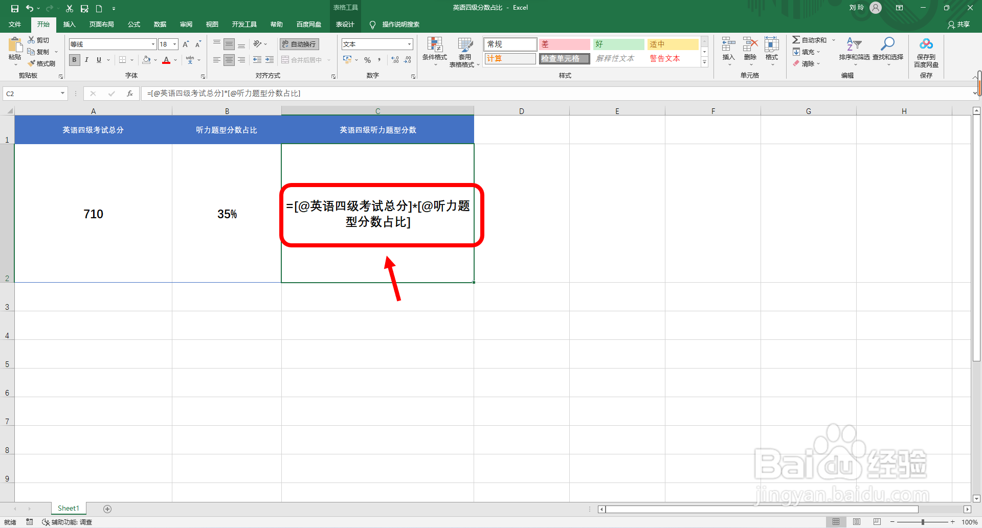 英语四级分数占比怎么算
