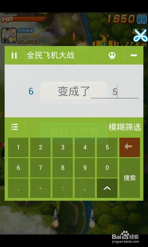 全民飞机大战无限炸弹修改攻略