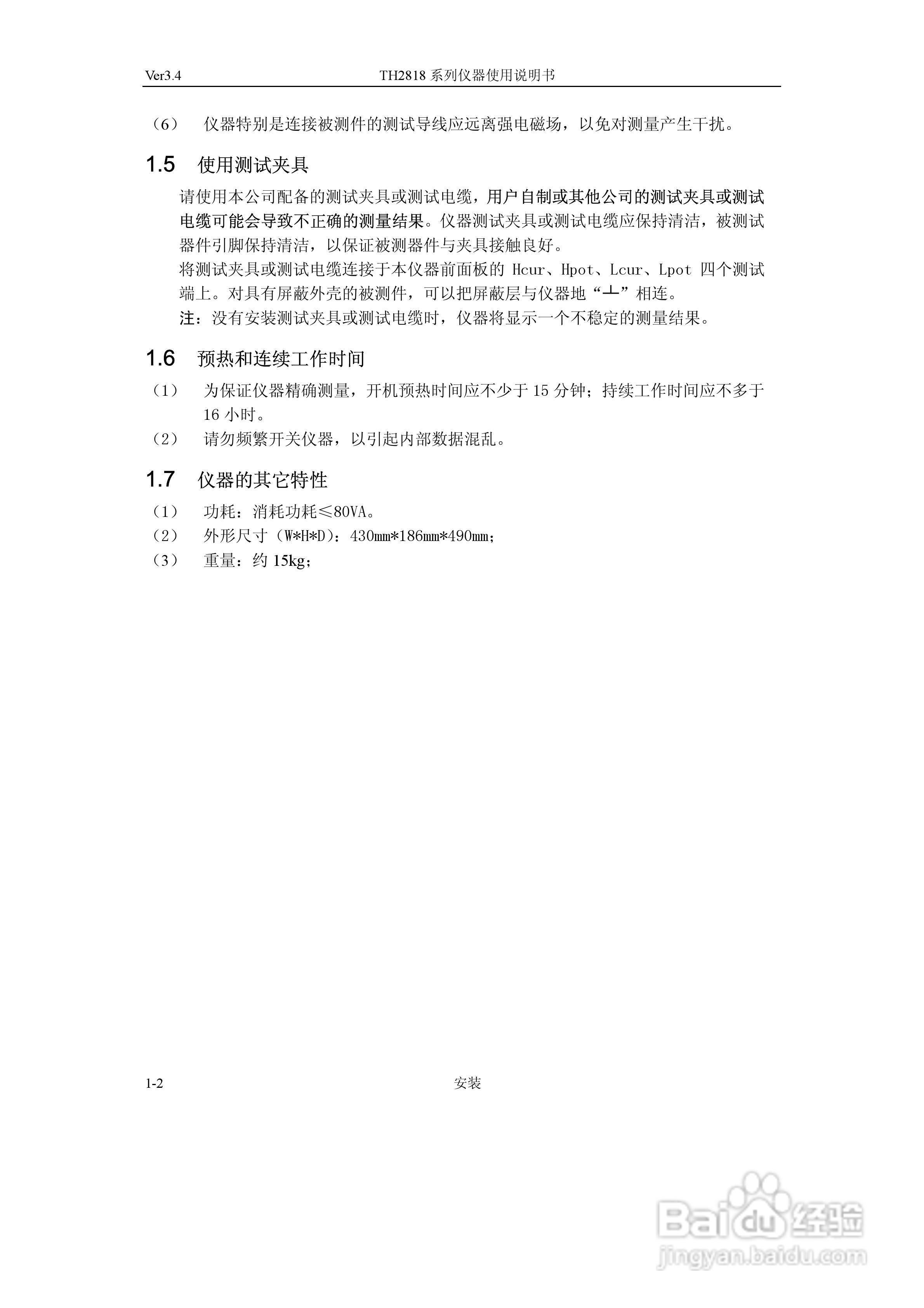 锦流源电子TH2818/TH2819 LCR数字电桥说明书:[2]