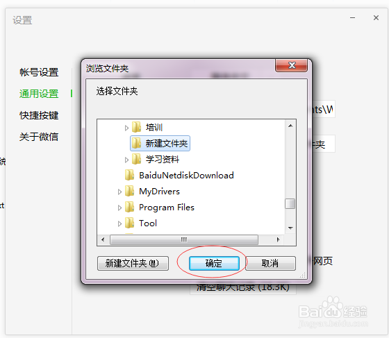 电脑版微信接收的文件保存路径如何查找
