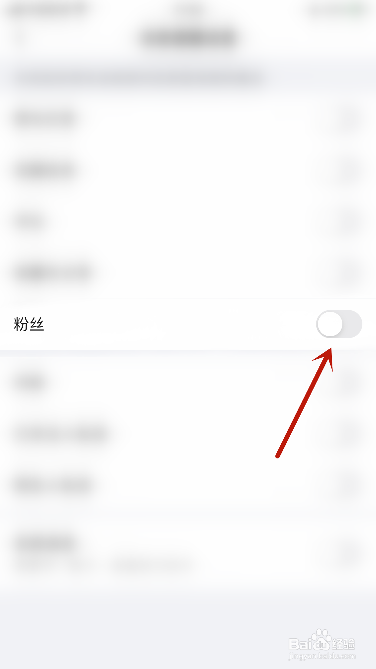 追书大师怎么关闭粉丝通知