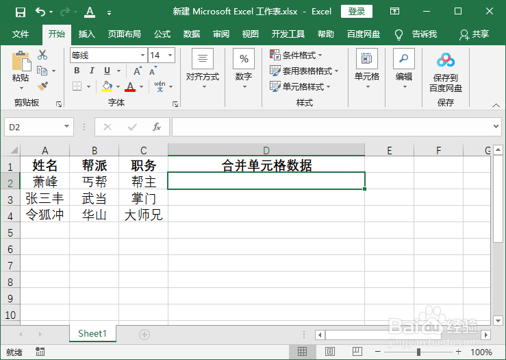 Excel快速合并单元格数据