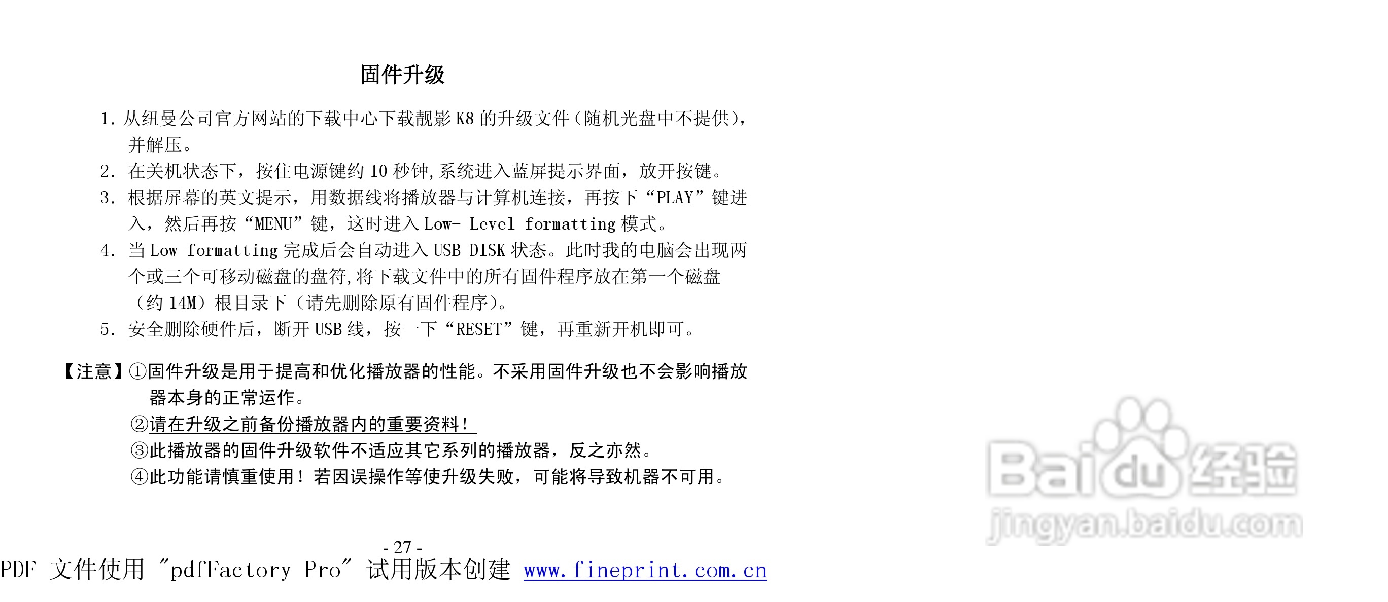 纽曼K8型MP4播放器使用说明书:[3]