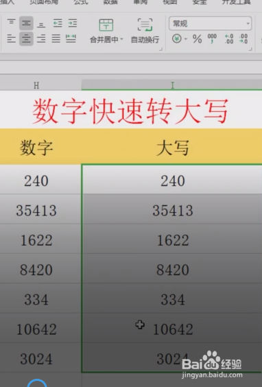 Excel怎样将数字快速转大写？