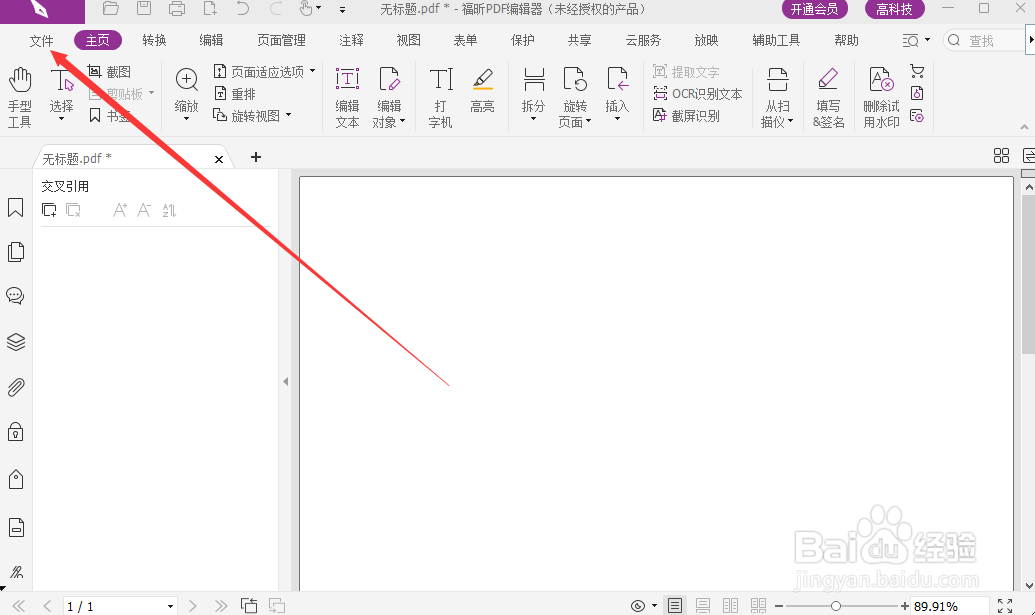 福昕阅读器如何自动按页面大小选择纸张来源