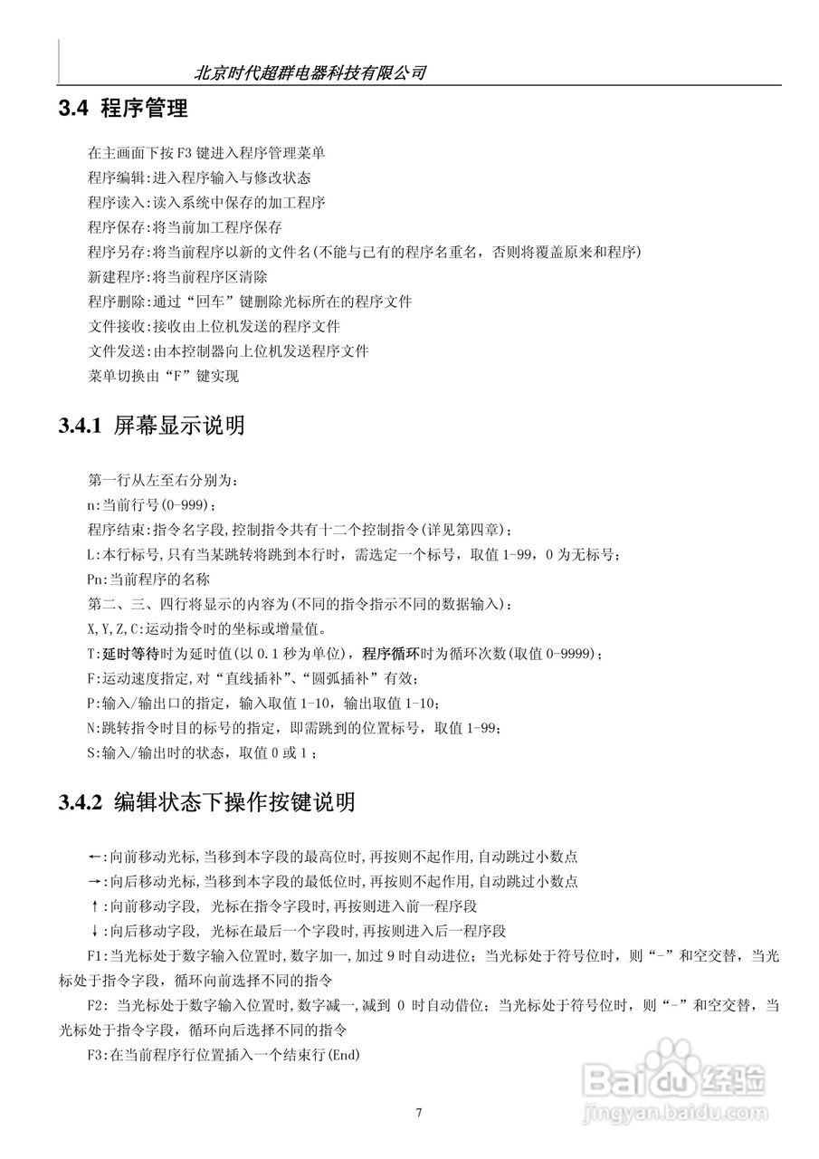 CM20L-40四轴运动控制器说明书:[1]