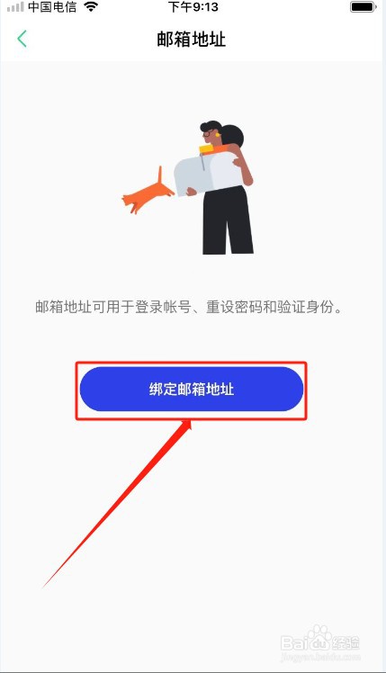 OPPO商城如何绑定邮箱