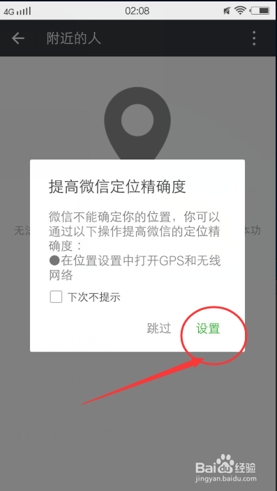 怎么打开微信搜索附近的人