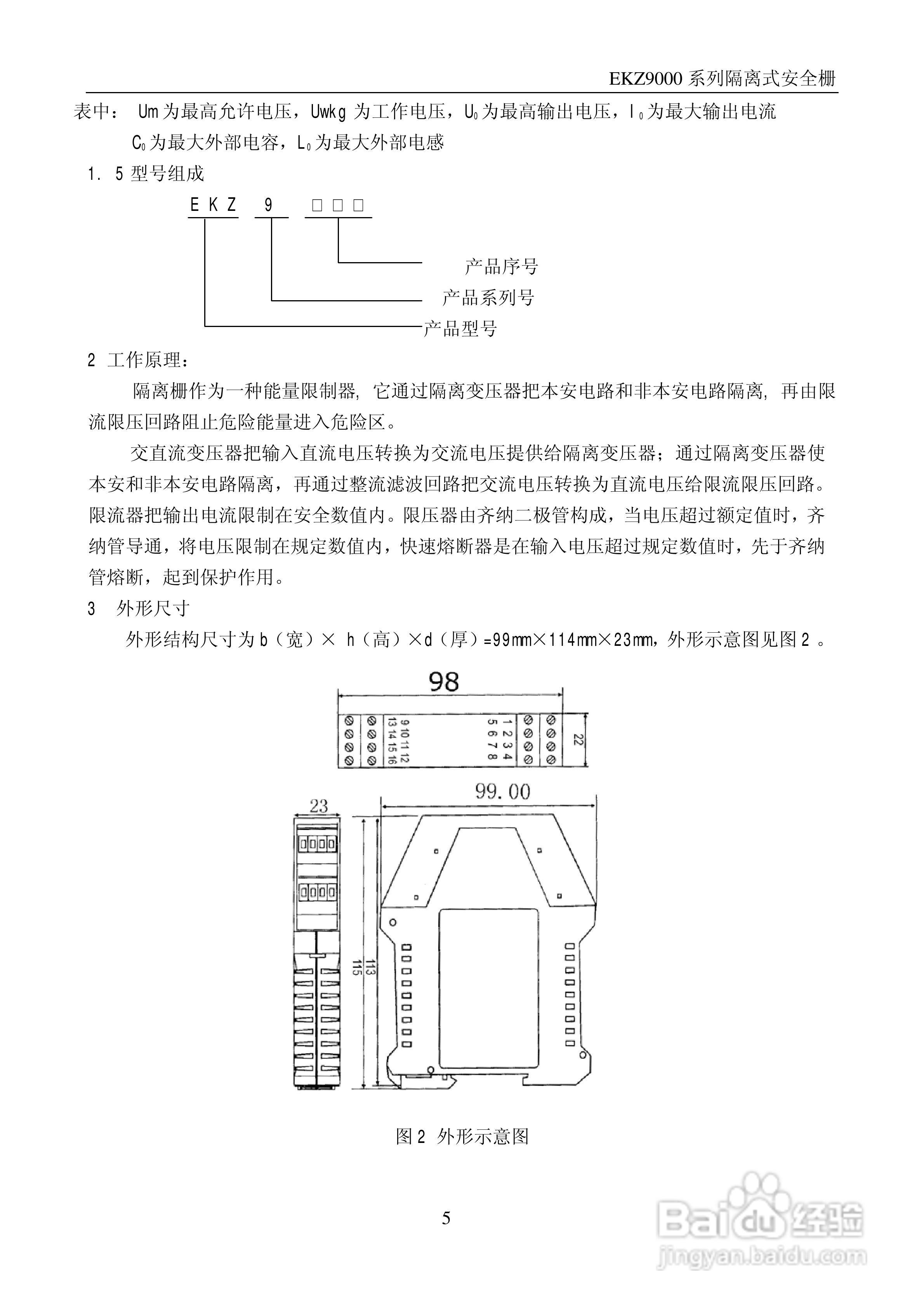 EKZ9000系列隔离式安全栅使用说明书:[1]