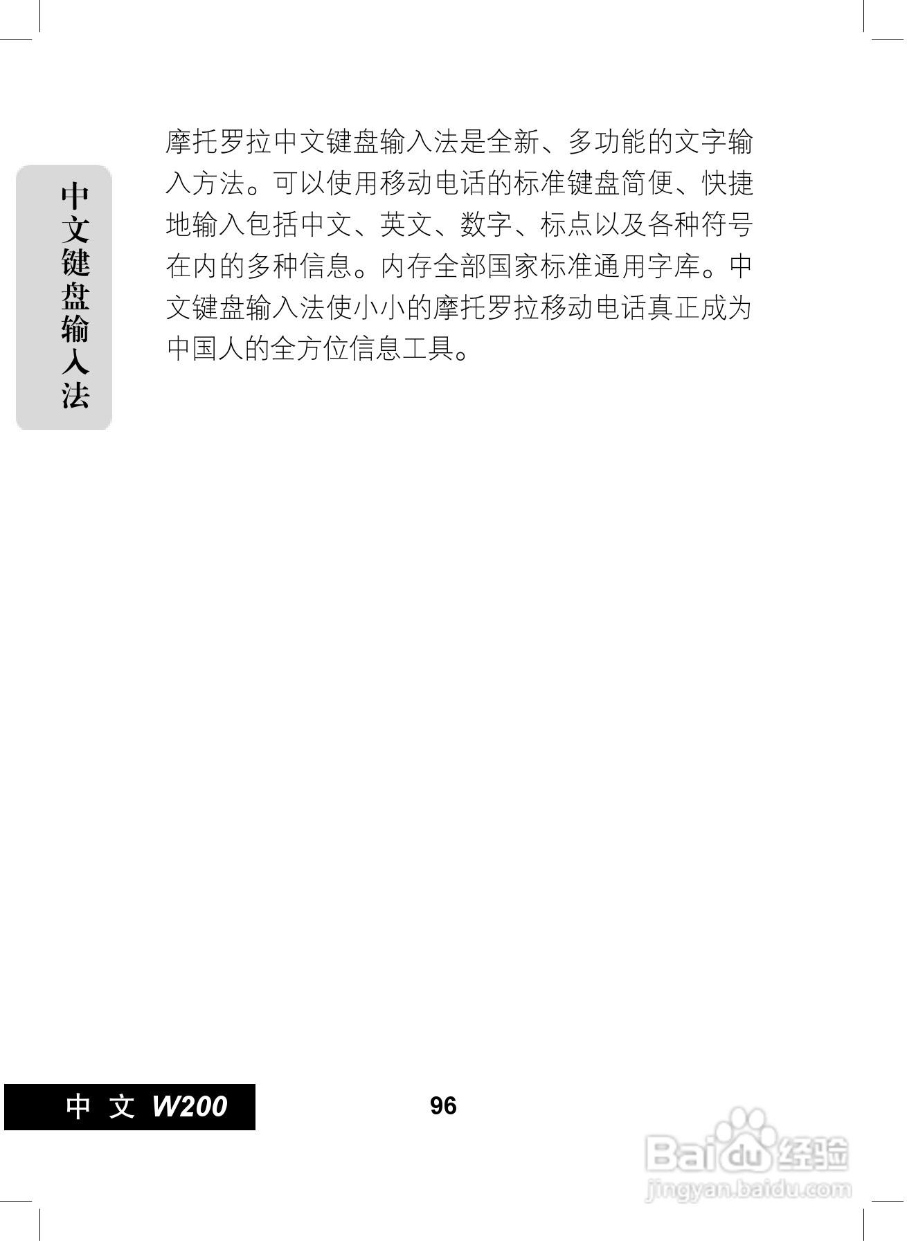 摩托罗拉W200手机使用说明书:[10]