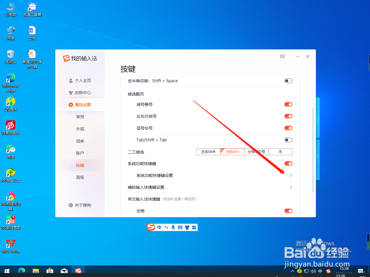 搜狗输入法怎么关闭系统菜单快捷键