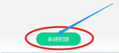怎么在班级帮的班级相册中新建主题相册