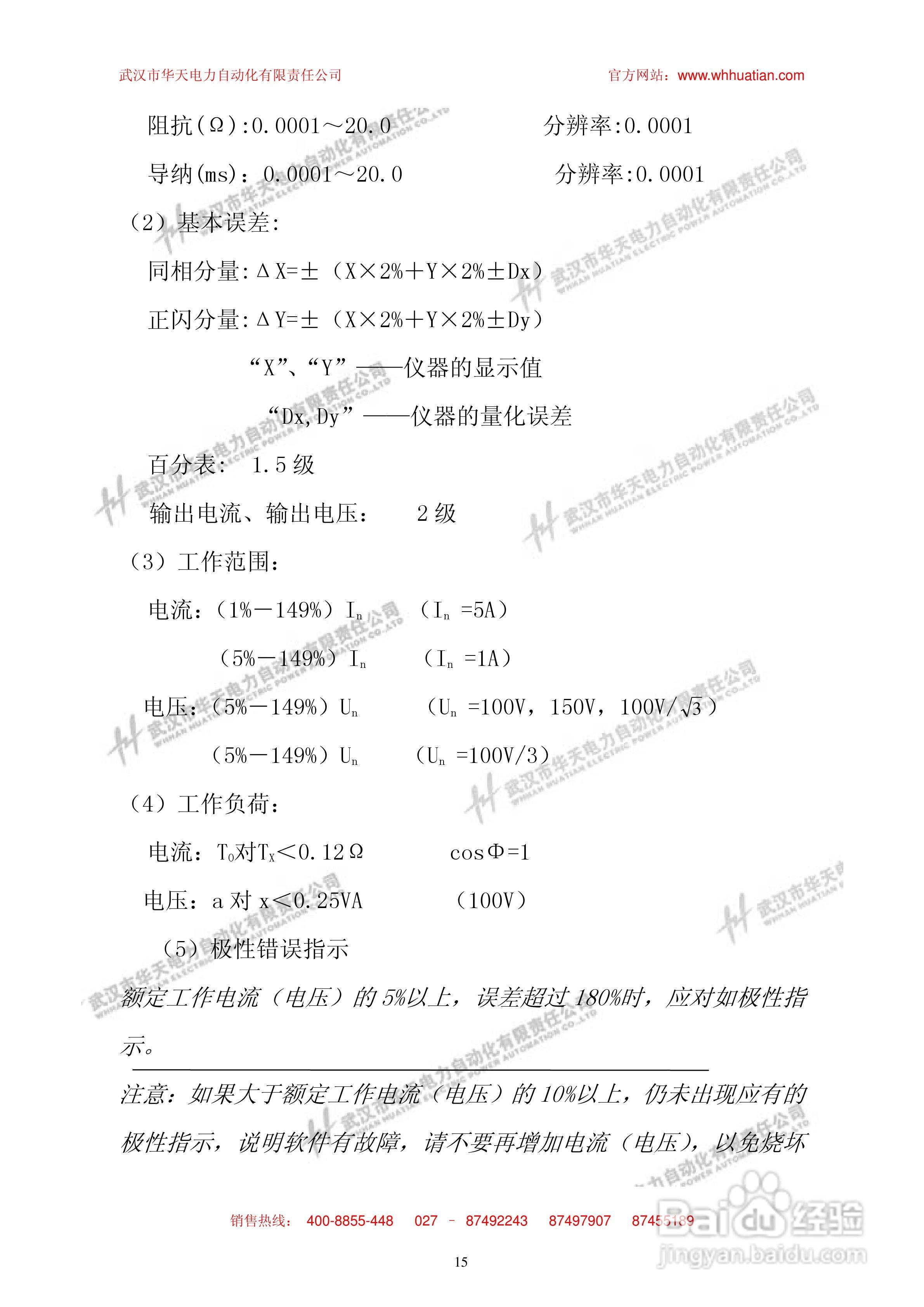 华天HTGZ-H全自动互感器校验装置说明书:[2]