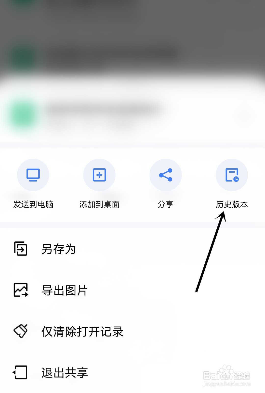 金山文档怎么找到文件的历史版本