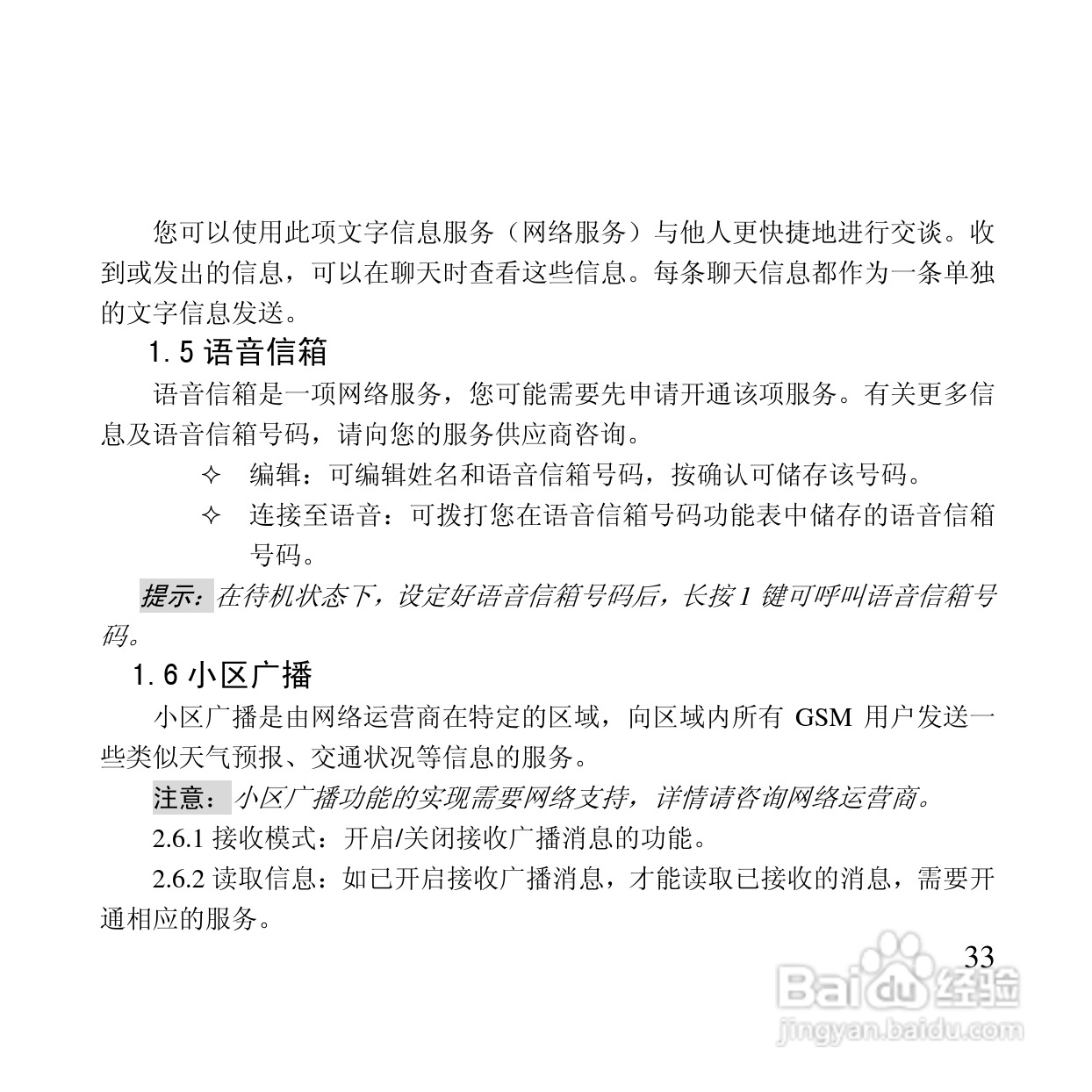 万利达MT115手机使用说明书:[4]