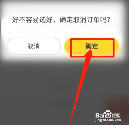 美团app如何取消订单