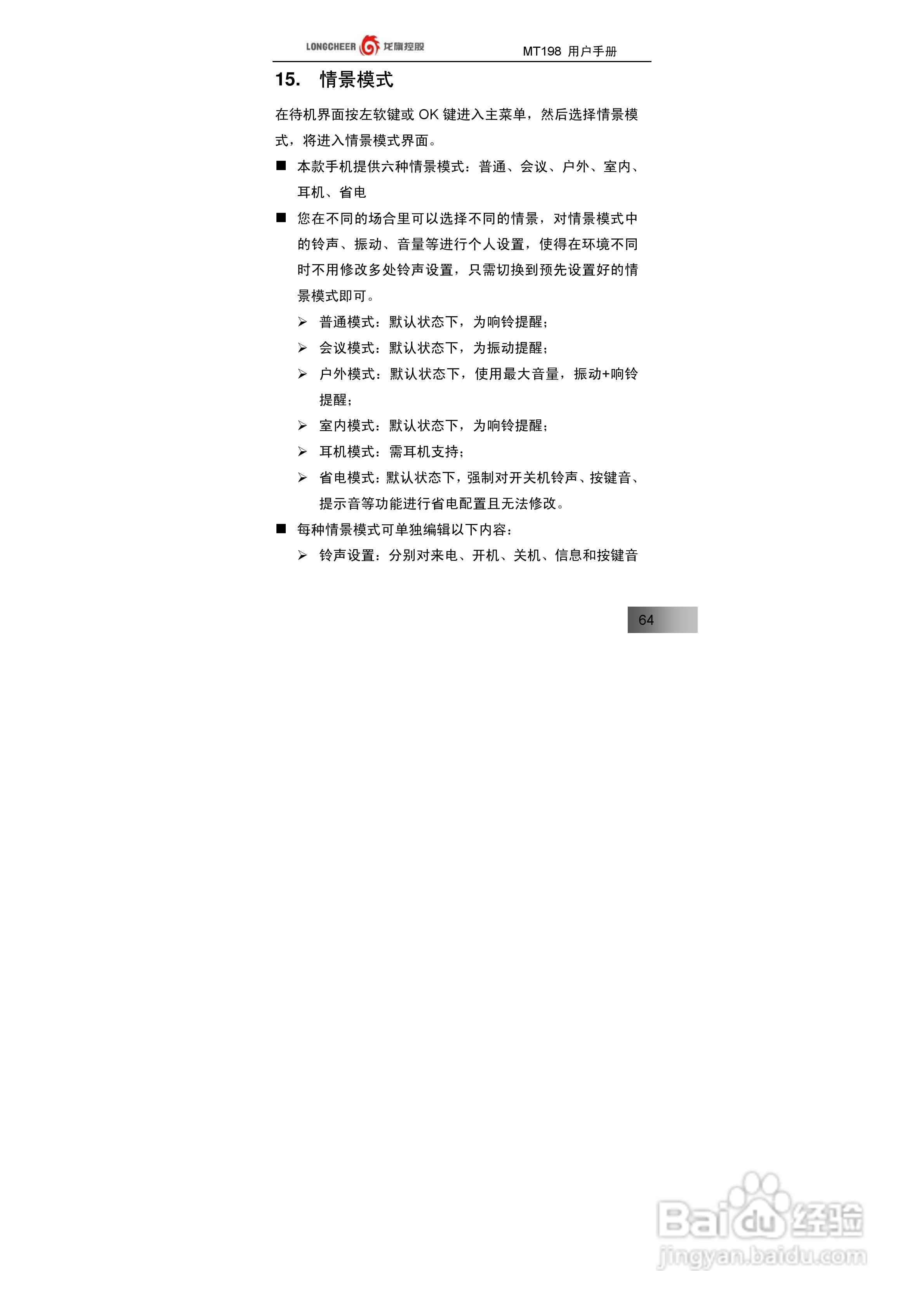 万利达MT198手机使用说明书:[7]