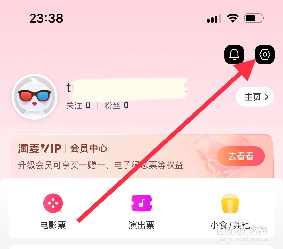 淘票票查看“个人信息共享清单是什么”常见问题