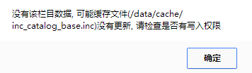 dede出现没有该栏目数据的解决方法