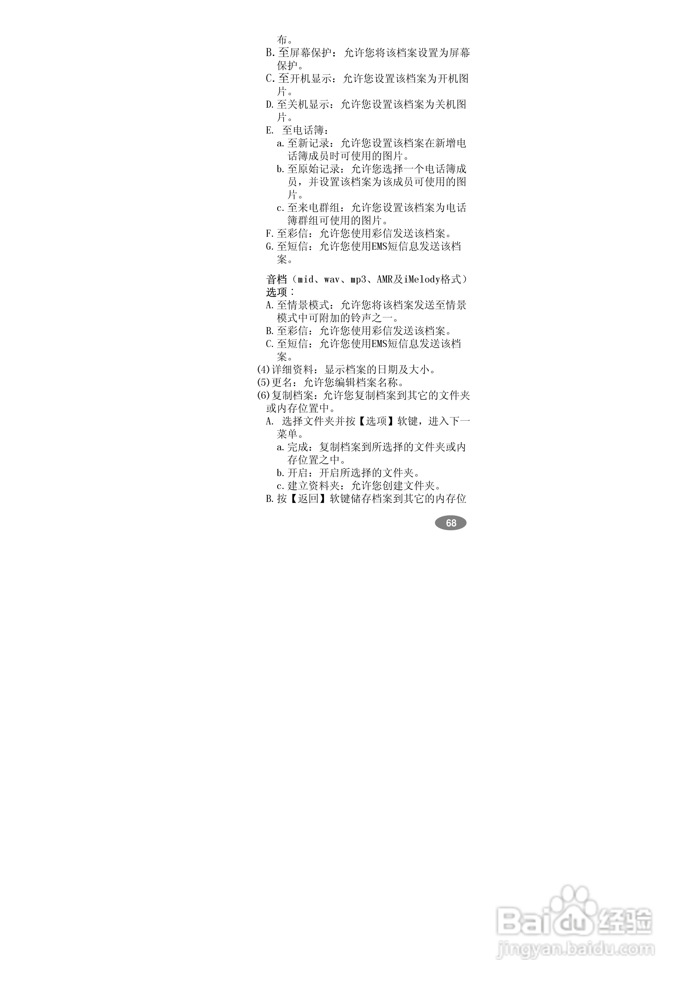 万利达MT768手机使用说明书:[7]