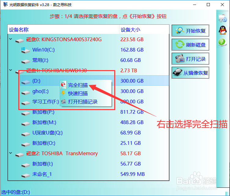 磁盘分区被格式化了,文件找回的方法