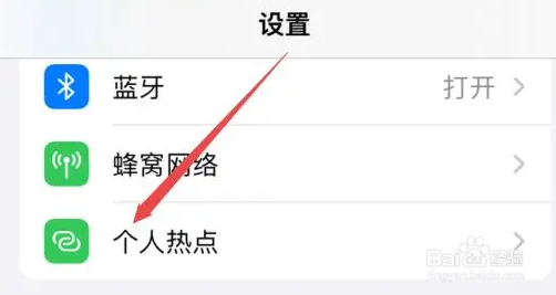 苹果手机在哪打开个人热点