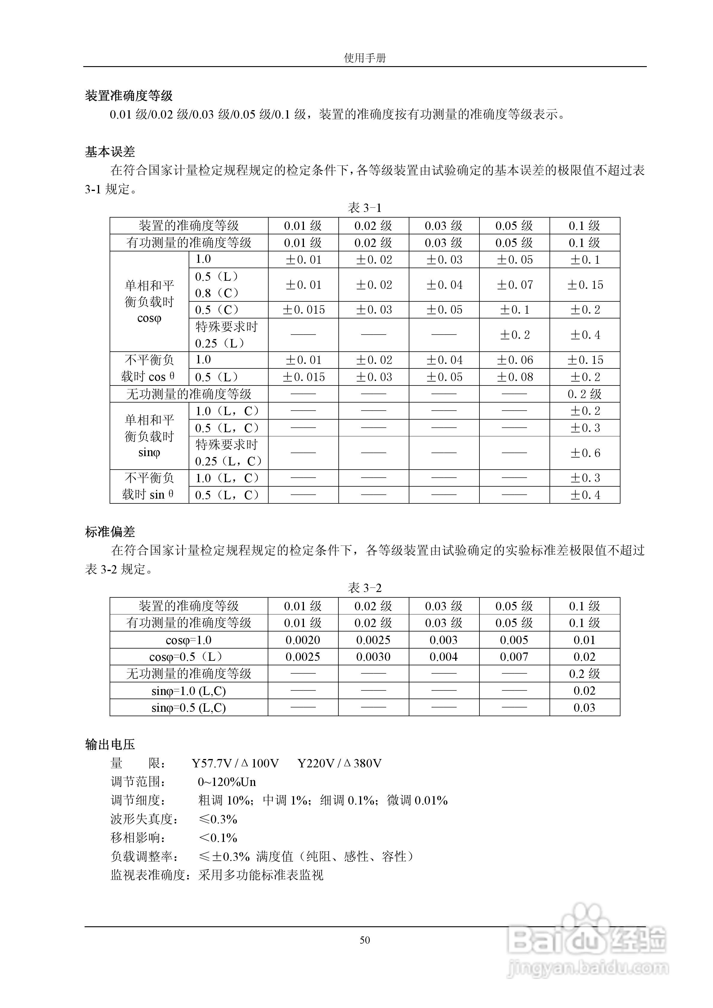 格宁YC-1893D三相电能表多功能校验装置说明书:[6]