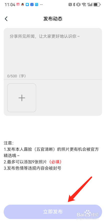 觅话怎么发布文字动态？