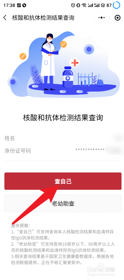 微信怎么查核酸检测结果