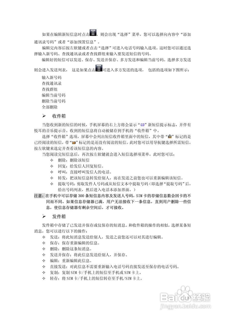 万利达MG600手机使用说明书:[4]