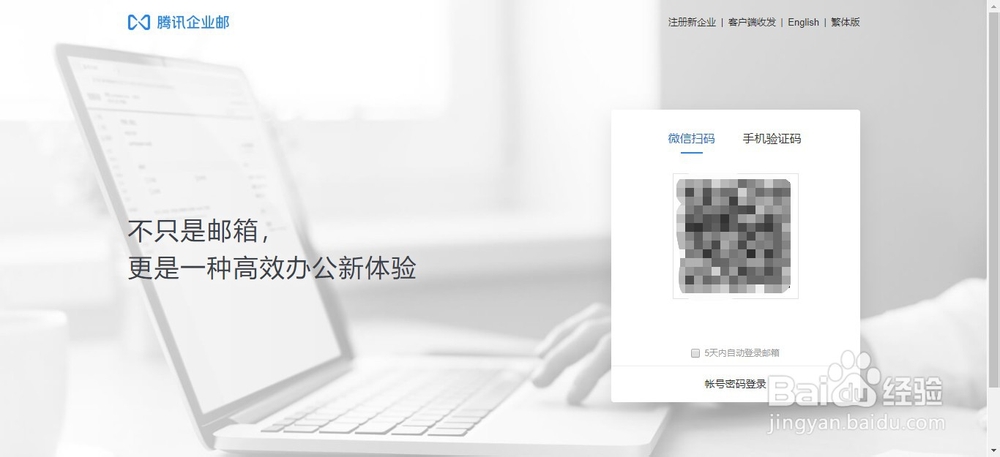 腾讯企业邮箱解绑微信