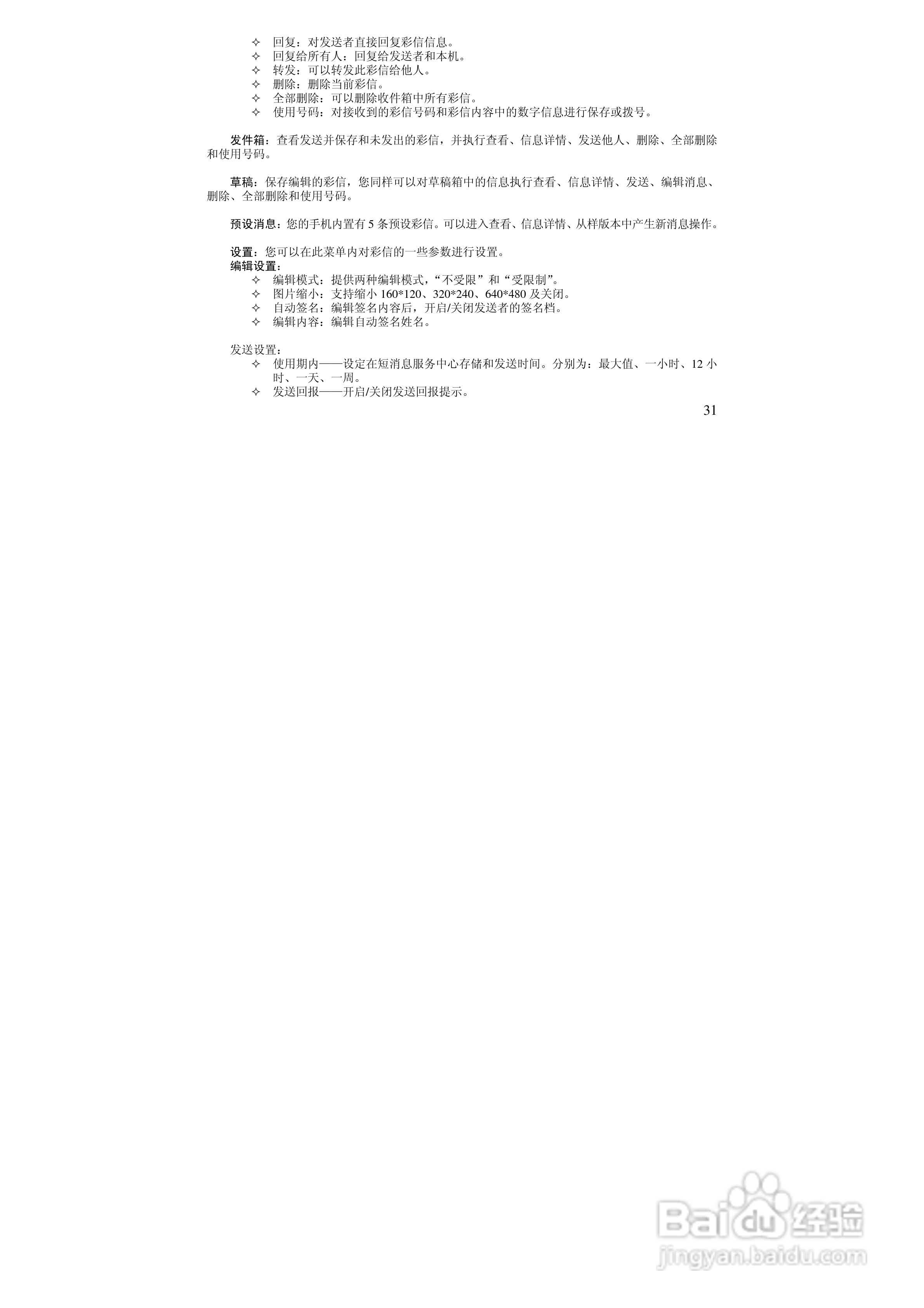 万利达ME630手机使用说明书:[4]