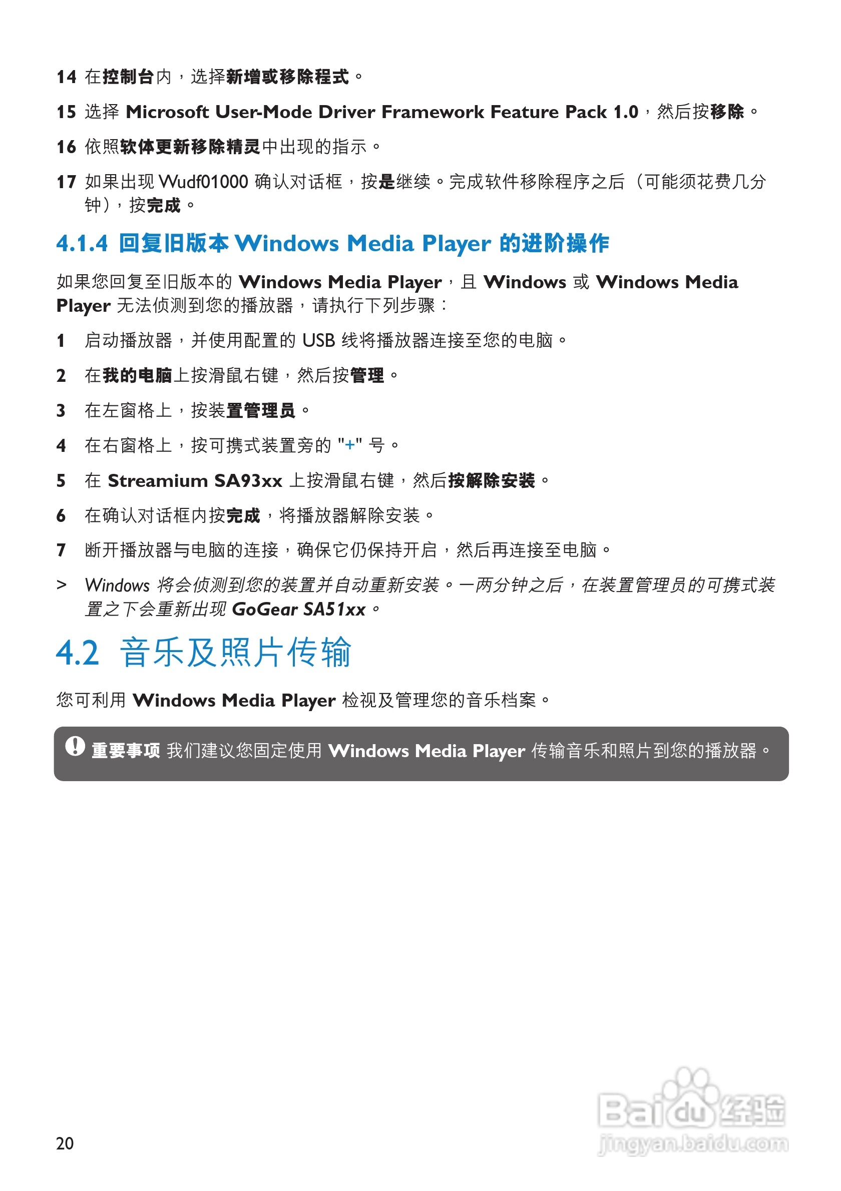 飞利浦SA9345闪存音频视频播放机使用说明书:[3]