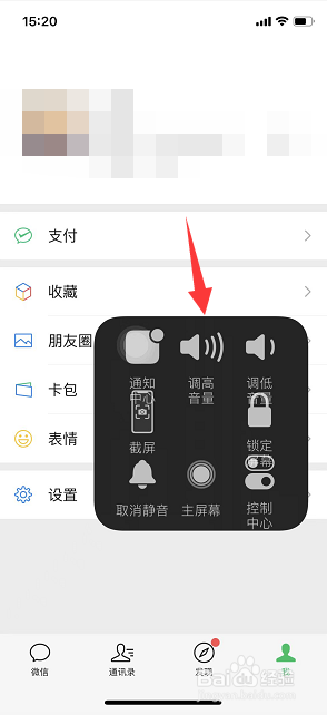 苹果手机语音聊天声音小怎么办