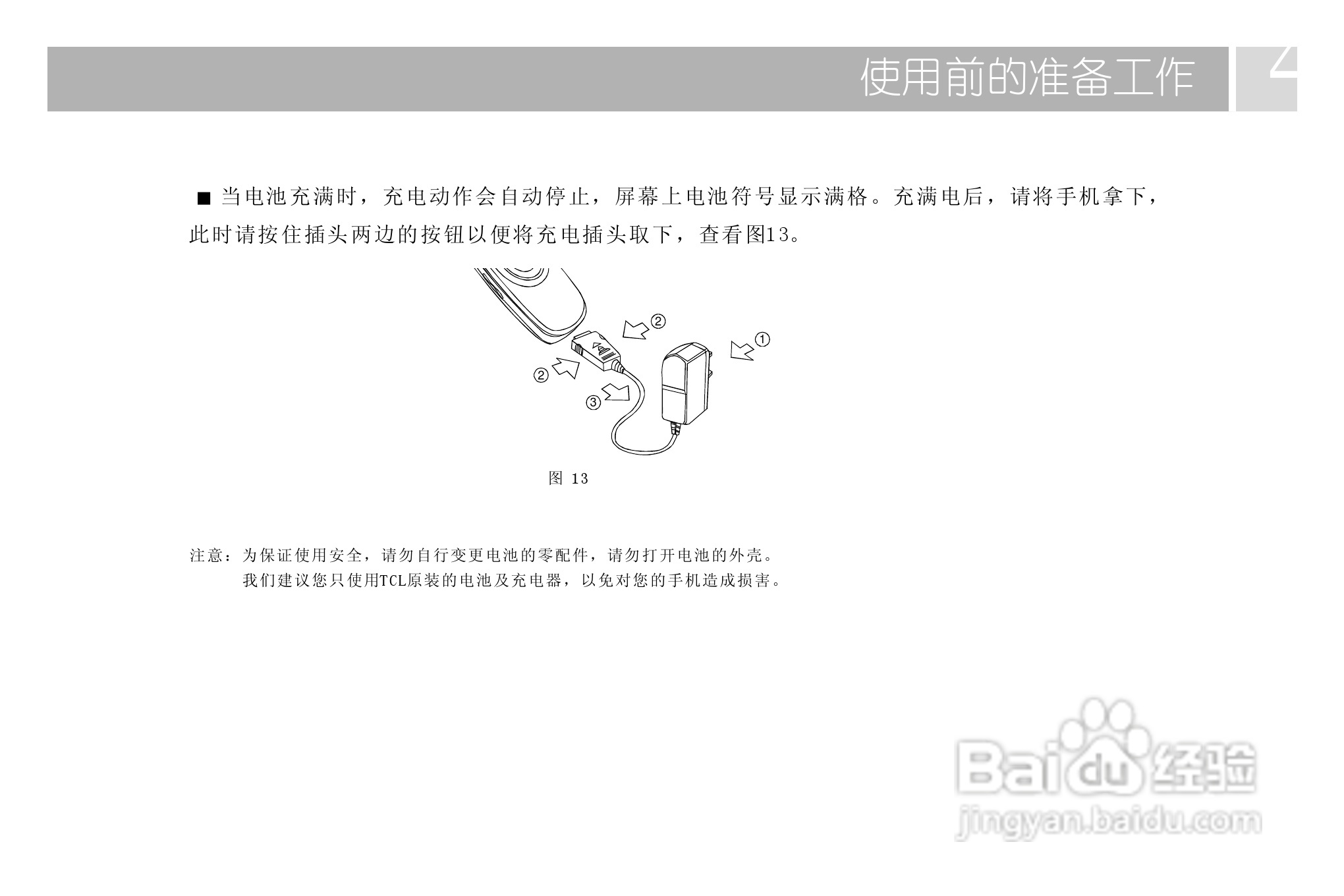 TCL 719手机使用说明书:[2]