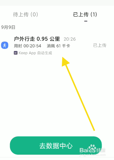 Keep上传数据如何校准卡路里数据