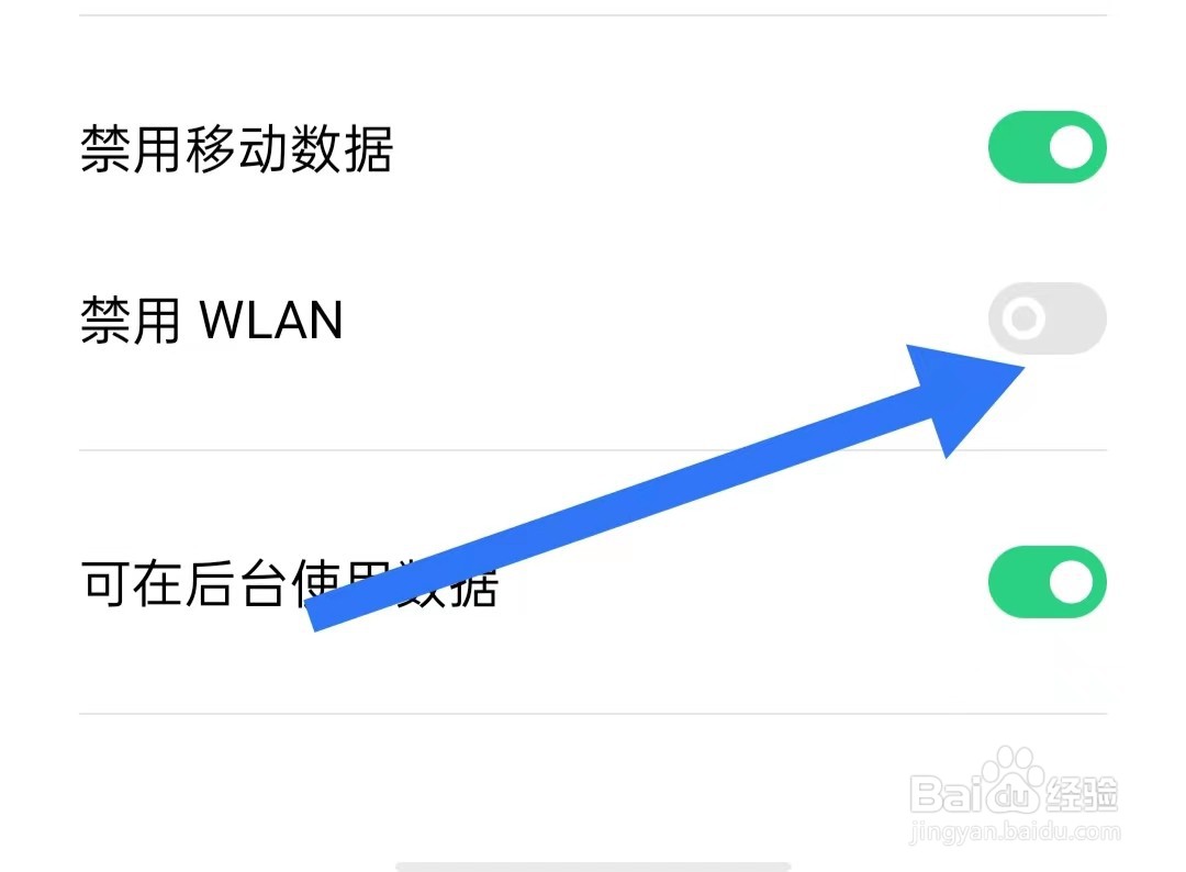 中金财富App怎样关闭禁用WLAN