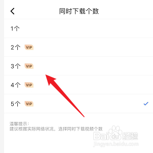 优酷怎么修改同时下载的视频个数