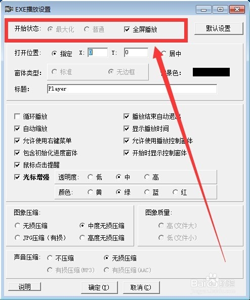 怎样对LXE和EXE播放器进行播放设置（一）