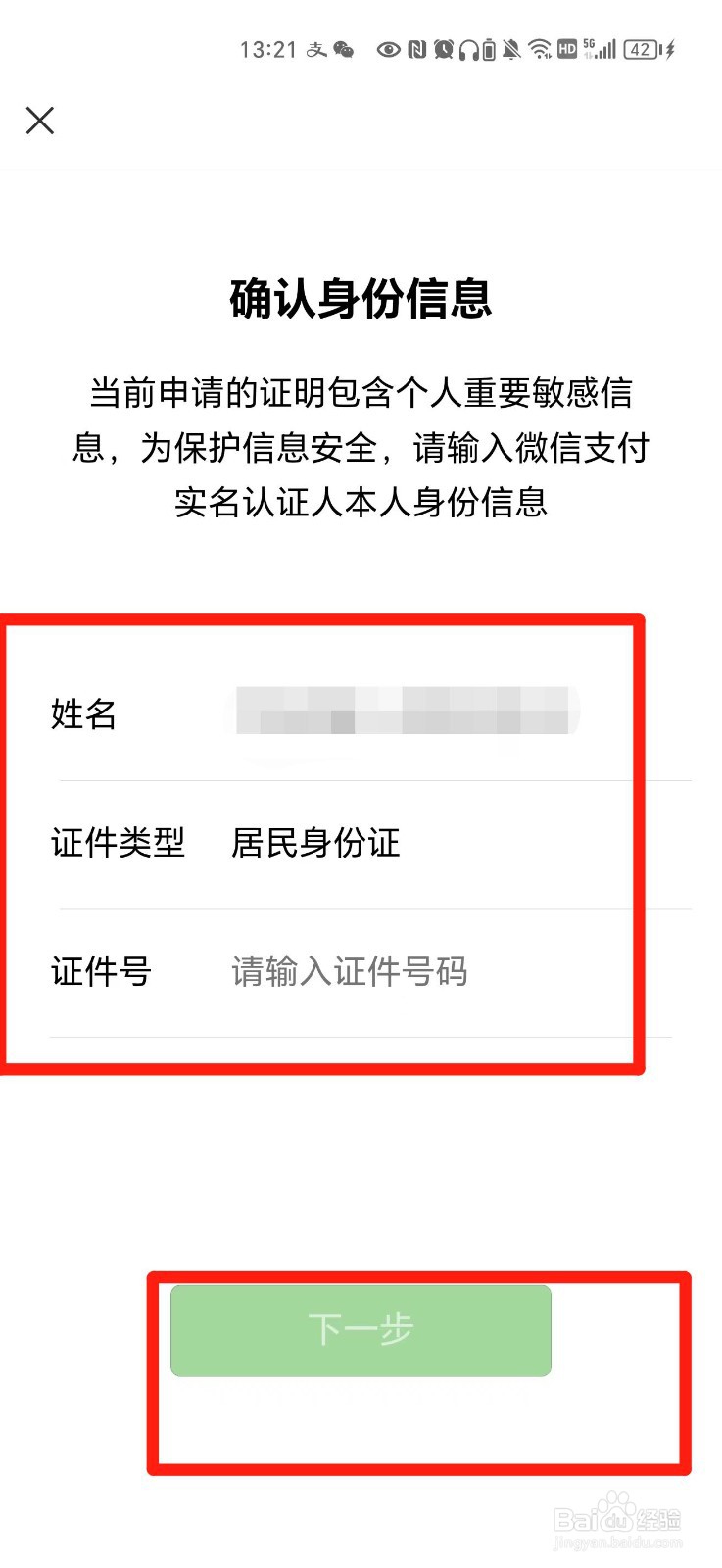 微信删除的转账记录怎么找回